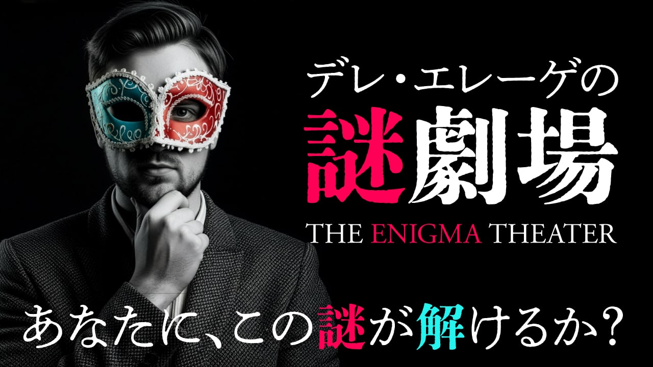 The Enigma Theater