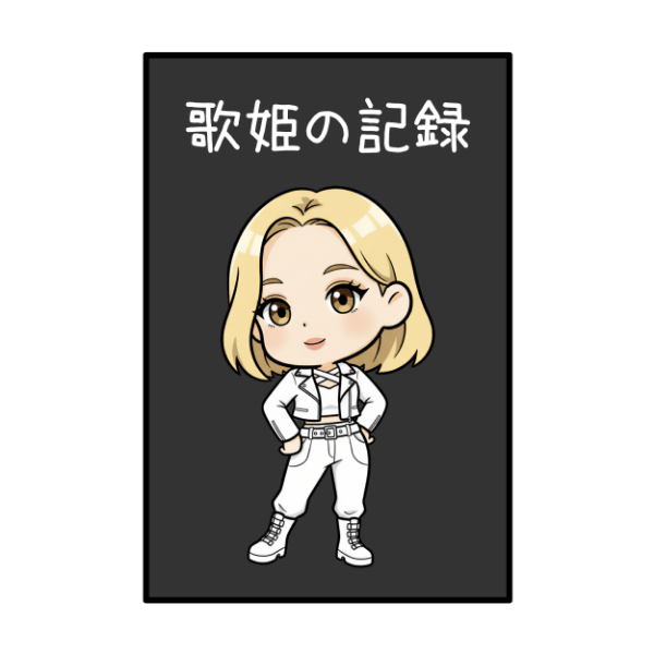 歌姫の記録の書籍イラスト